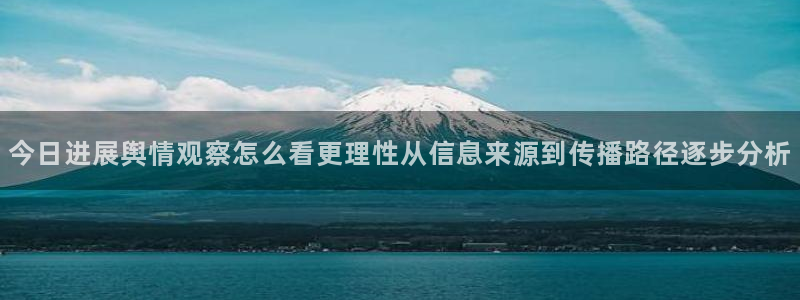 911爆料吃瓜:今日进展舆情观察怎么看更理性从信息来源到传播路径逐步分析