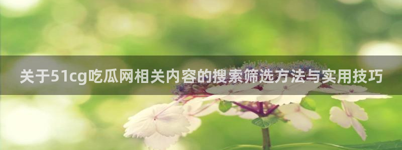 海角吃瓜