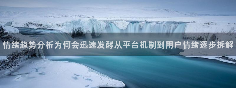 吃瓜网：情绪趋势分析为何会迅速发酵从平台机制到用户情绪逐步拆解