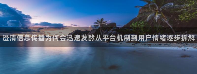 52吃瓜:澄清信息传播为何会迅速发酵从平台机制到用户情绪逐步拆解